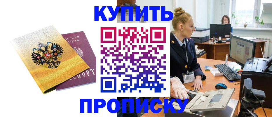 купить прописку в Сысерти
